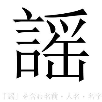 諾 名字|「諾」を含む名字（苗字・名前）